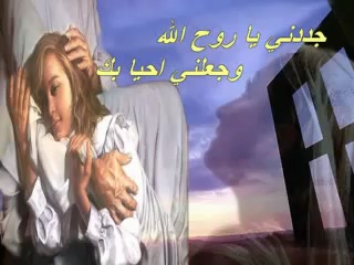 arabic christian song - revive me spirit of god
