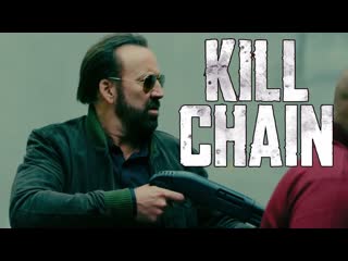 chain ​​of killtb (2019)